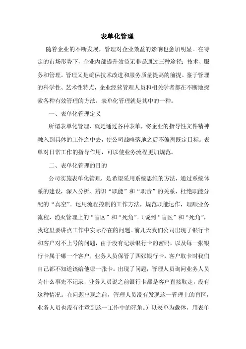 表单化管理——精选推荐