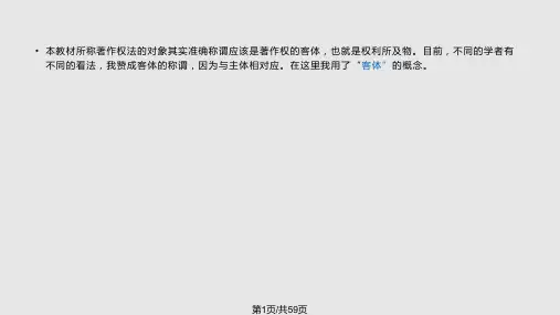 著作权客体PPT课件