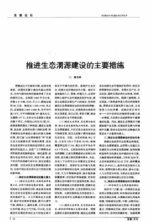 推进生态渭源建设的主要措施