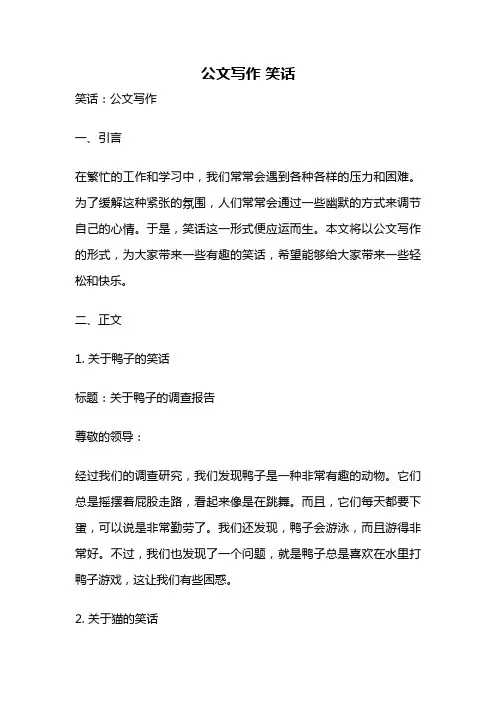 公文写作 笑话