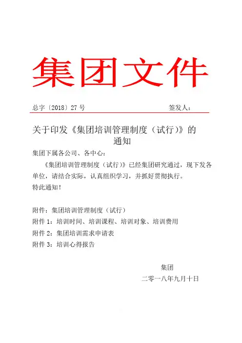2018年27号文公司培训管理制度