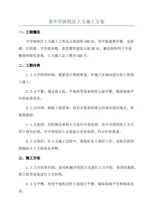 某中学新校区土方施工方案