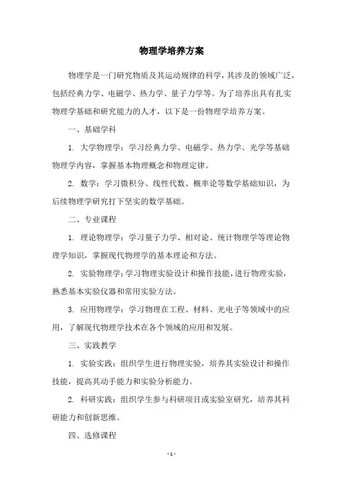 物理学培养方案
