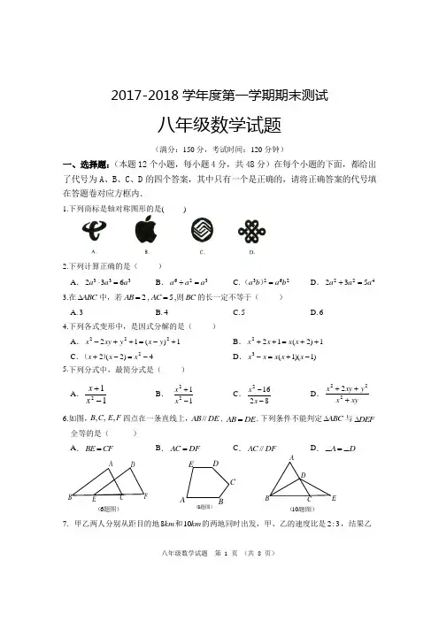 2017-2018八年级数学上试题及答案