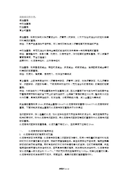 道路基层的分类