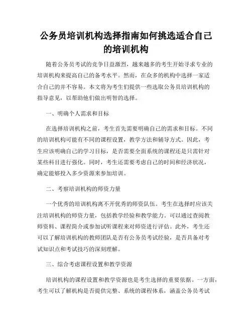 公务员培训机构选择指南如何挑选适合自己的培训机构