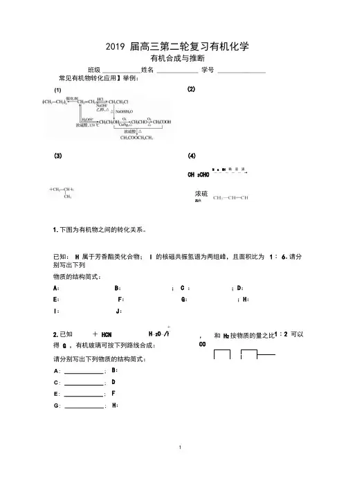 2019届高三化学第二轮复习有机化学《有机合成与推断》学案含答案