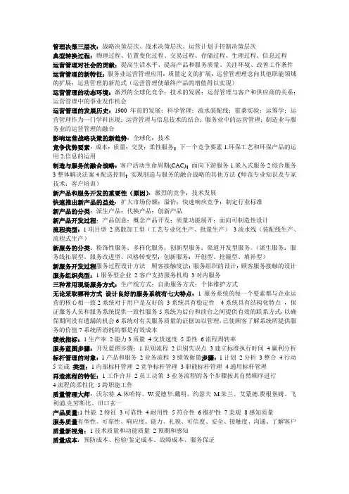 运营管理复习提纲
