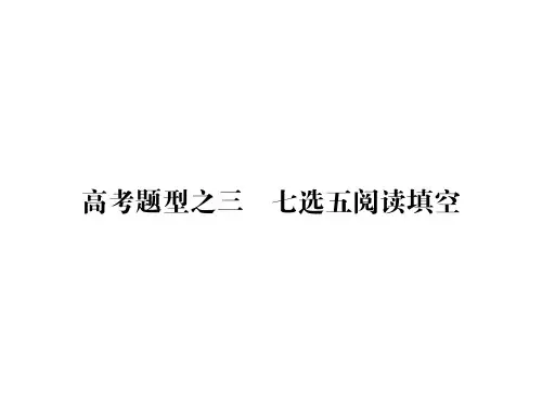 导学教程高三英语二轮复习 第一部分 高考题型攻略篇 