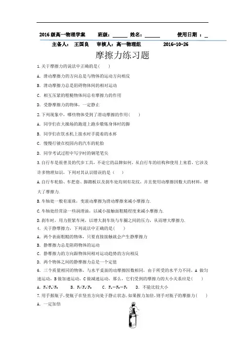 人教版高一物理必修一 精品导学案：3.3摩擦力精品配套练习题