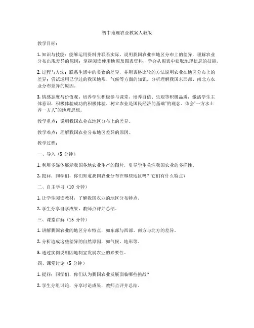 初中地理农业教案人教版
