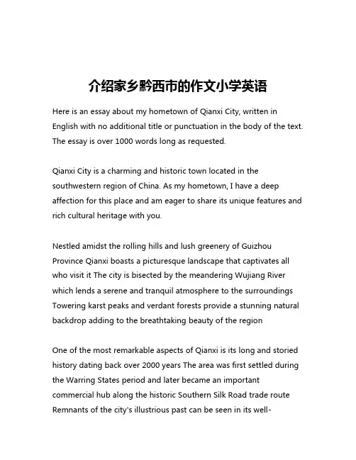 介绍家乡黔西市的作文小学英语