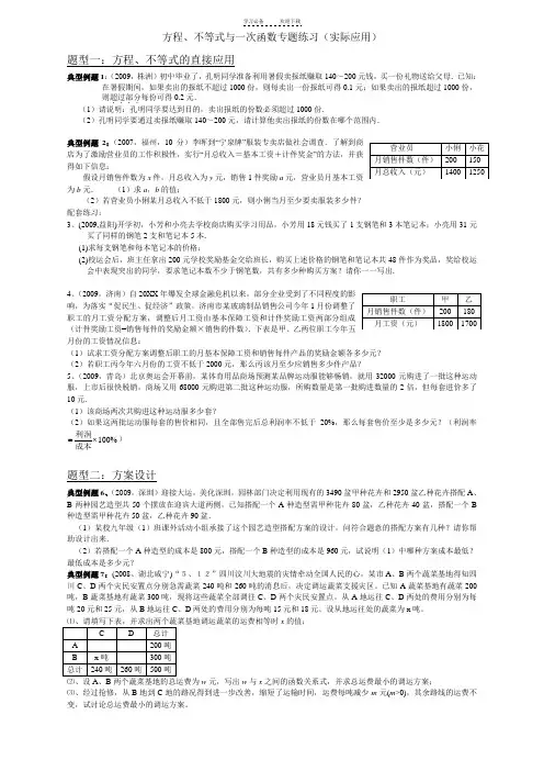 方程不等式与一次函数专题(实际应用)
