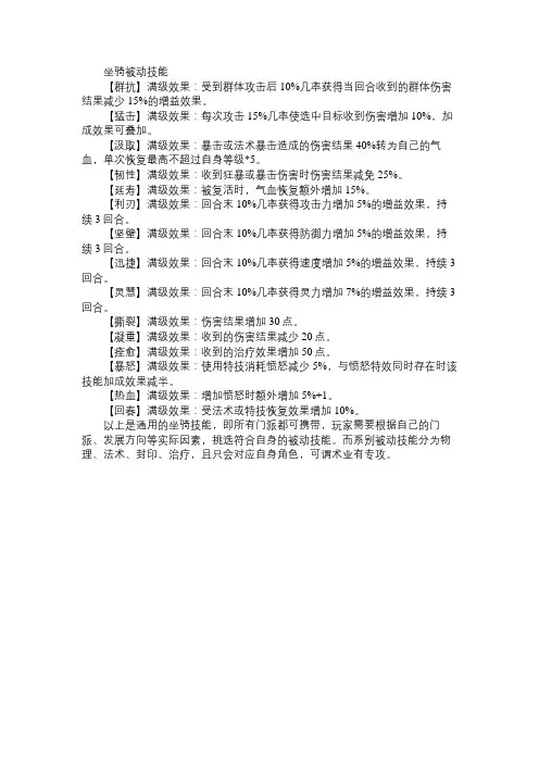 《神武》手游如何选择坐骑的被动技能