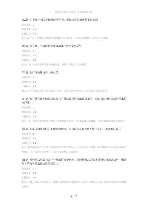 中国石油大学远程教育微观经济学第三次在线作业