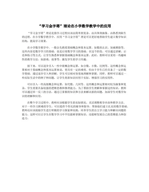 “学习金字塔”理论在小学数学教学中的应用