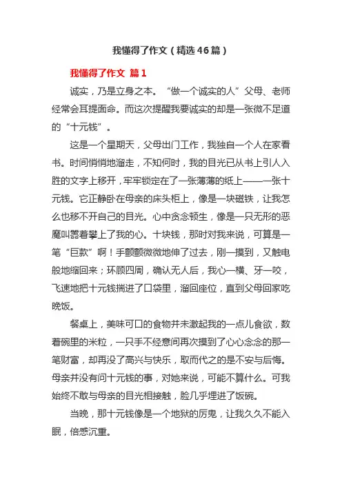 我懂得了作文(精选46篇)