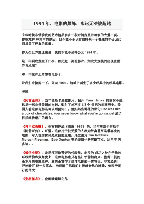 1994年,电影的颠峰,永远无法被超越