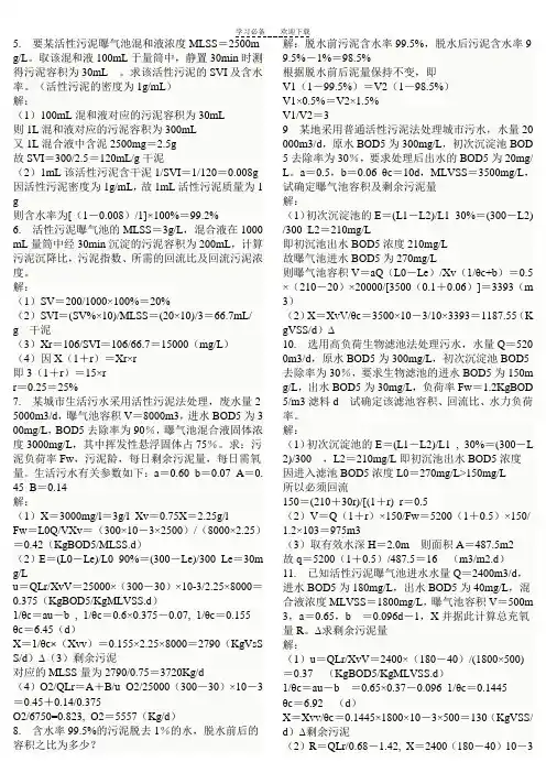水污染控制工程试题库精选 (3)