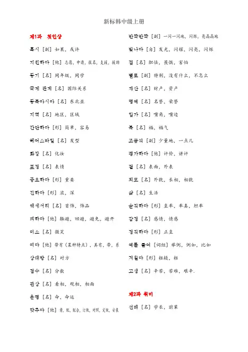 新标准韩国语中级单词