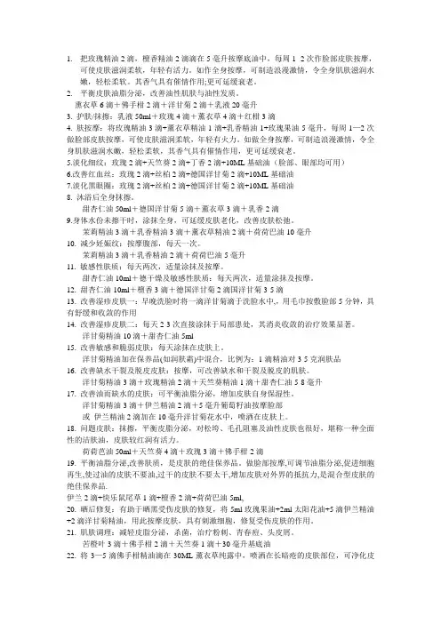 精油配方-皮肤保养
