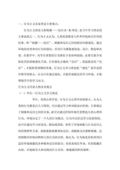 行为主义各家流派介绍及应用