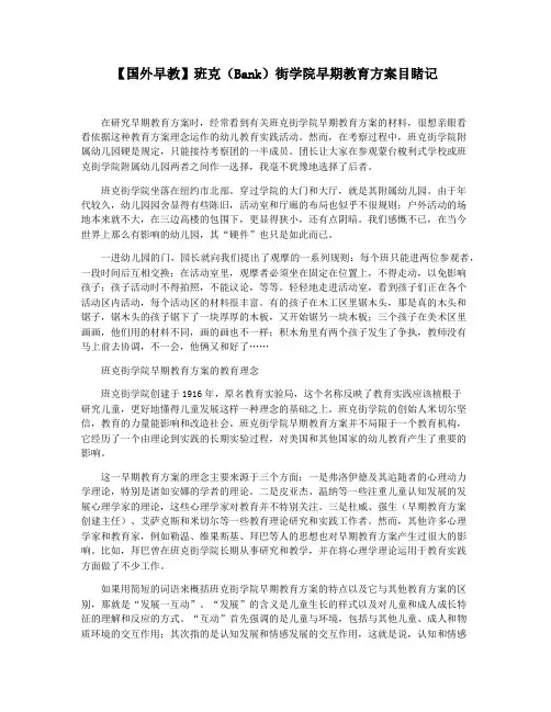 【国外早教】班克(Bank)街学院早期教育方案目睹记