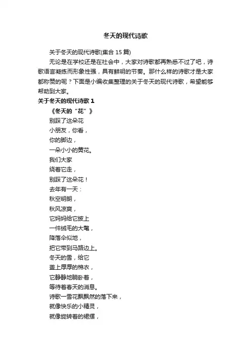 冬天的现代诗歌
