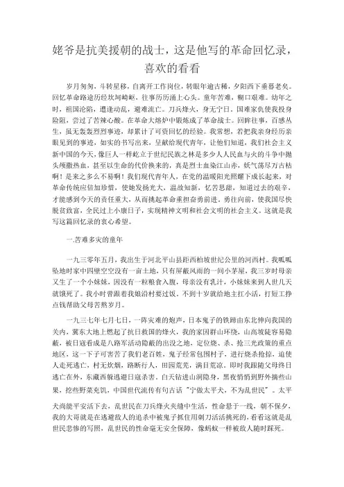 姥爷是抗美援朝的战士