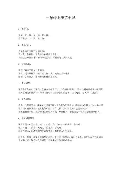 一年级上册第十课