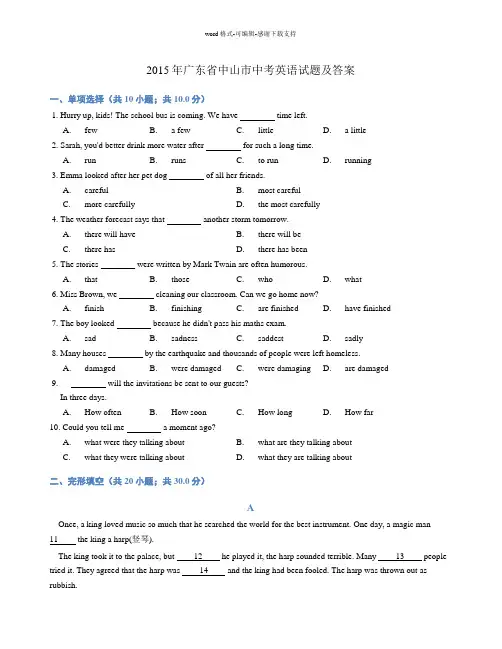 2015年广东省广州市中考英语试题及答案