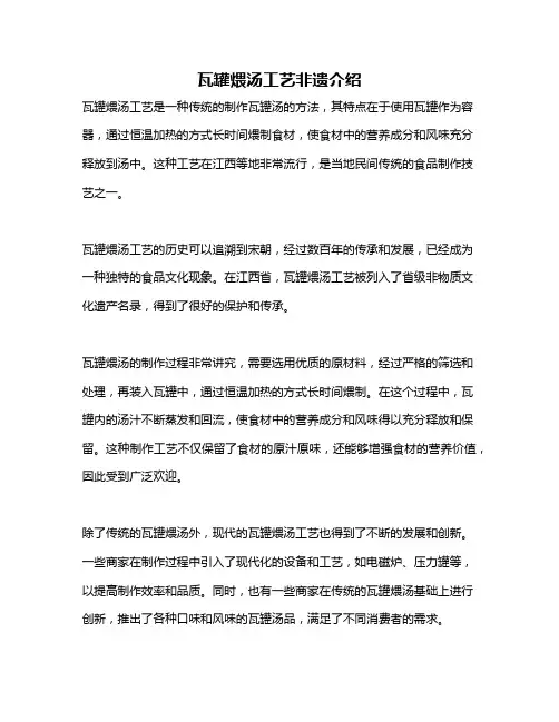 瓦罐煨汤工艺非遗介绍