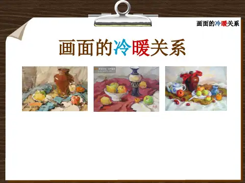 色彩的冷暖关系