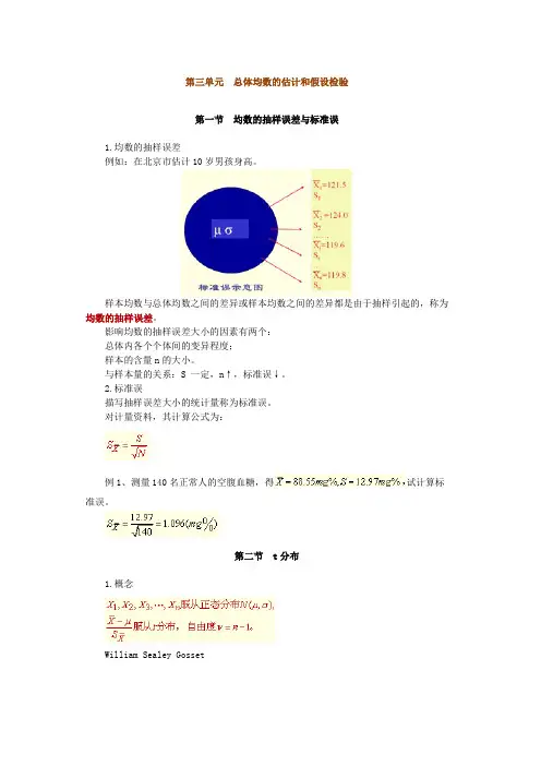 总体均数