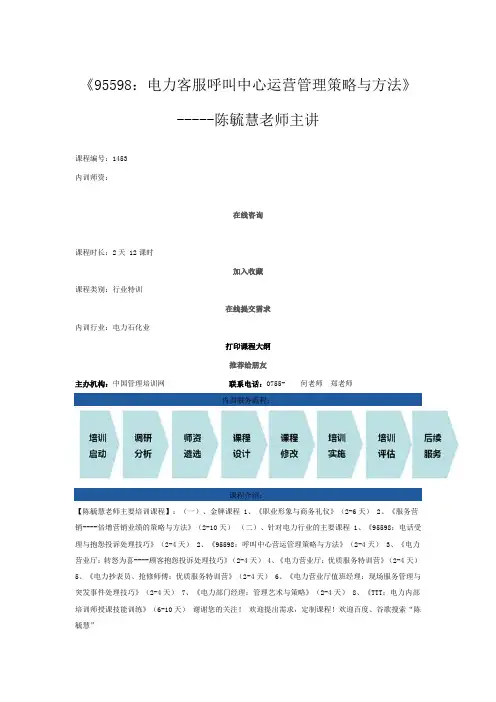 95598：电力客服呼叫中心运营管理策略与方法