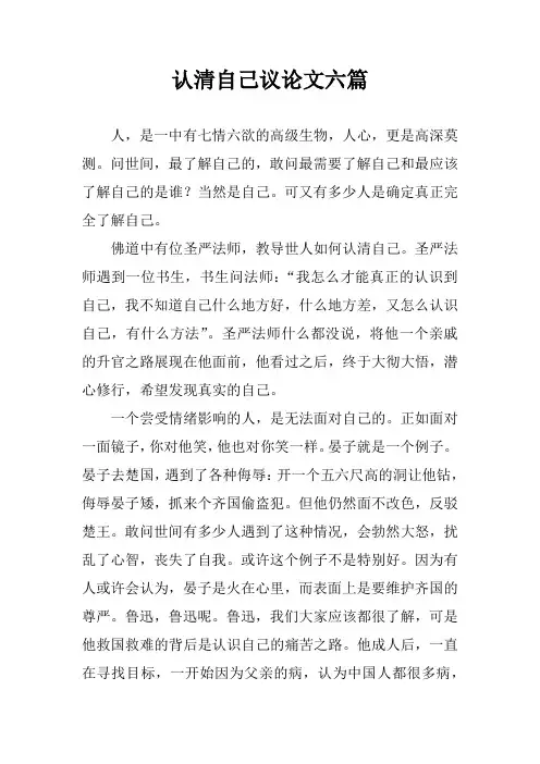 认清自己议论文六篇