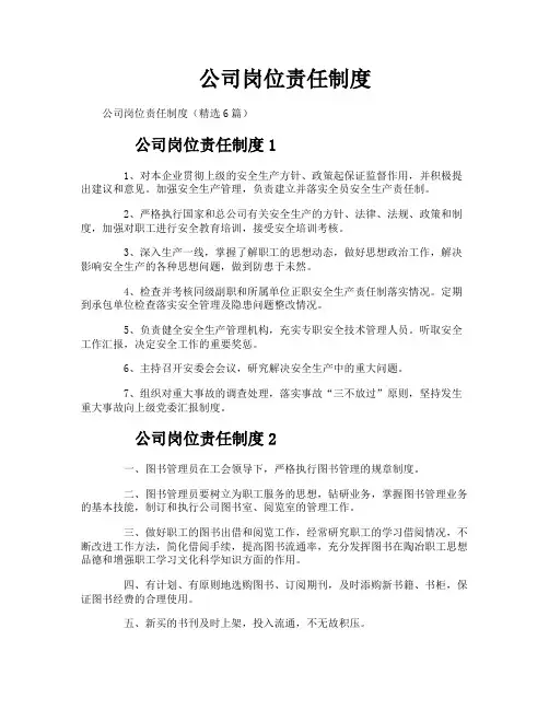 公司岗位责任制度