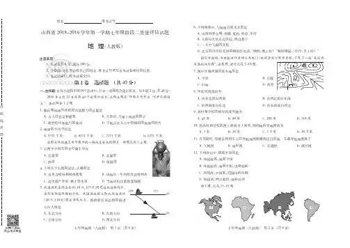 山西省2018-2019学年第一学期七年级阶段二质量评估试题·地理(人教版)·试题