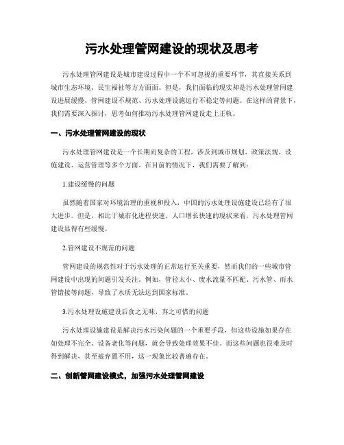 污水处理管网建设的现状及思考