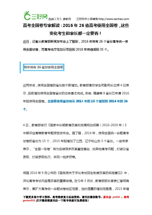高考全国卷专家解读：2016年26省高考使用全国卷,这些变化考生和家长都一定要看!