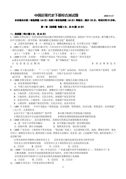 中国近现代史下册综合测试题