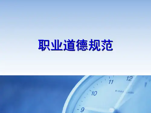 医生护士职业道德规范