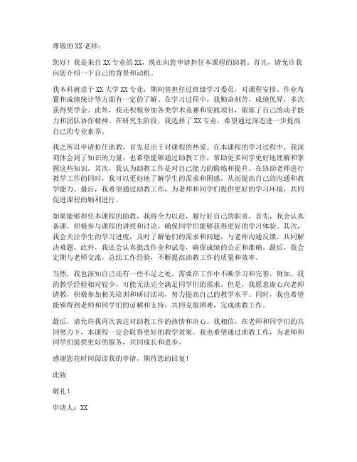 在校当助教申请书模板