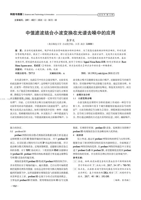 中值滤波结合小波变换在光谱去噪中的应用