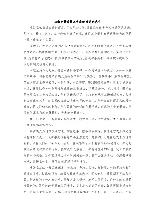 云南少数民族茶俗之纳西族龙虎斗