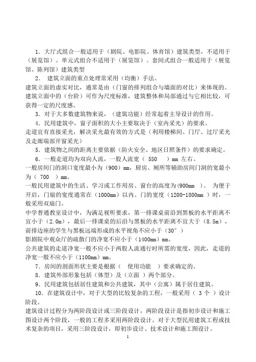 《建筑设计基本原理》复习题