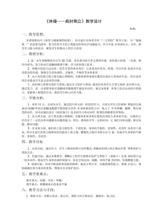 人教版高中(二年级)《体育与健康》全一册《体操——肩肘倒立》教学设计
