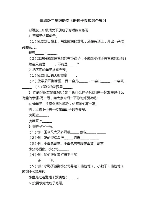 部编版二年级语文下册句子专项综合练习