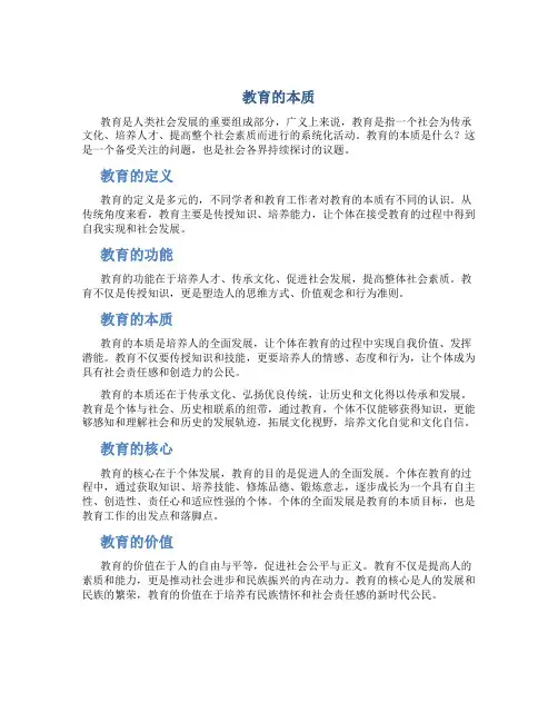 教育的本质论文800字