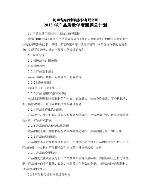 产品质量年度回顾总计划